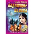 russische bücher: Михайлова Л. - Падающие облака