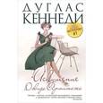 russische bücher: Кеннеди Д. - Дуглас Кеннеди: Искушение Дэвида Армитажа