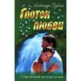 russische bücher: Трубина А. - Глоток любви