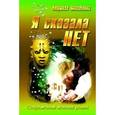 russische bücher: Михайлова Л. - Я сказала "Нет!"