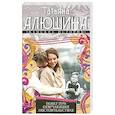 russische bücher: Алюшина Т. - Побег при отягчающих обстоятельствах