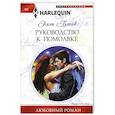 russische bücher: Элли Блейк - Руководство к помолвке