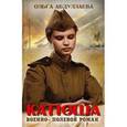 russische bücher: Абдуллаева О. - Катюша