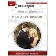 russische bücher: Морган С. - Меж двух врагов