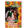 russische bücher: Маклейн С. - Девять правил соблазнения