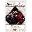 russische bücher: Даниэла Стил - Секреты