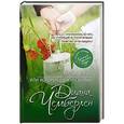 russische bücher: Диана Чемберлен - Кровные узы, или История одной ошибки