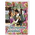 russische bücher: Дрейлинг В. - Как очаровать распутника