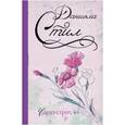 russische bücher: Стил Д. - Чарлз-стрит, 44