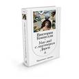 russische bücher: Коннелли В. - Уик-энд с мистером Дарси