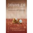 russische bücher: Дэй С. - Гордость и наслаждение