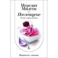 russische bücher: Милети М. - Послевкусие