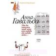 : Гавальда - Мне бы хотелось, чтоб меня кто-нибудь где-нибудь ждал…( CDmp3)