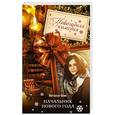 russische bücher: Наталья Осис - Начальник Нового года