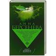 russische bücher: Анна Берсенева - Азарт среднего возраста