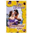 russische bücher: Беверли Д. - Таинственный герцог