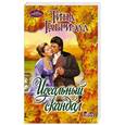 russische bücher: Габриэлл Т. - Идеальный скандал