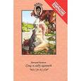 russische bücher: Горшков Д. - Секс в саду камней