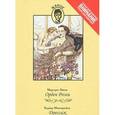 russische bücher: Энсон М.,Монтор - Орден Розги. Дрессаж