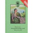 russische bücher: Сологуб Ф. - Заклинательница змей