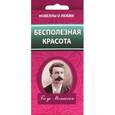 russische bücher: Мопассан Ги де - Бесполезная красота