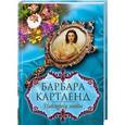 russische bücher: Картленд Б. - Навстречу любви