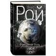 russische bücher: Олег Рой - Фантомная боль