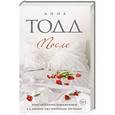 russische bücher: Анна Тодд - После