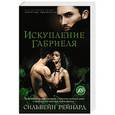 russische bücher: Рейнард С. - Искупление Габриэля