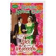 russische bücher: Смит Б. - Грех и любовь