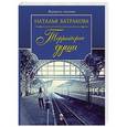 russische bücher: Батракова Н.Н. - Территория души
