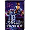 russische bücher: Каски К. - Правила обольщения