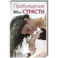 russische bücher: Филлипс К. - Пробуждение страсти