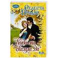 russische bücher: Брэдли С. - Когда она сказала "да"