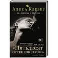 russische bücher: Алиса Клевер - Два месяца и три дня