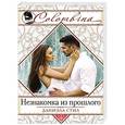 russische bücher: Даниэла Стил - Незнакомка из прошлого