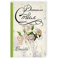 russische bücher: Стил Д. - Свадьба