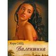 russische bücher: Санд Ж. - Валентина