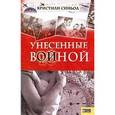 russische bücher: Синьол К. - Унесенные войной
