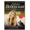 russische bücher: Татьяна Веденская - Идеалист, или Мечтать о такой, как ты