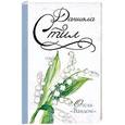 russische bücher: Стил Д. - Отель "Вандом"