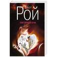 russische bücher: Олег Рой - Повторный брак