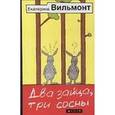 russische bücher: Вильмонт Екатерина Николаевна - Два зайца, три сосны