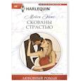 russische bücher: Эйтс Мейси - Скованы страстью
