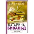 russische bücher: Бивальд К. - Дай им шанс!