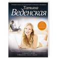 russische bücher: Татьяна Веденская - Виртуальные связи