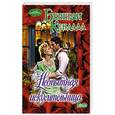 russische bücher: Кендалл Б. - Неопытная искусительница
