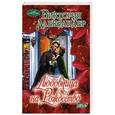 russische bücher: Александер В. - Любовница на Рождество