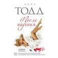 russische bücher: Анна Тодд - После падения