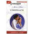 russische bücher: Эйтс Мейси - В твоей власти